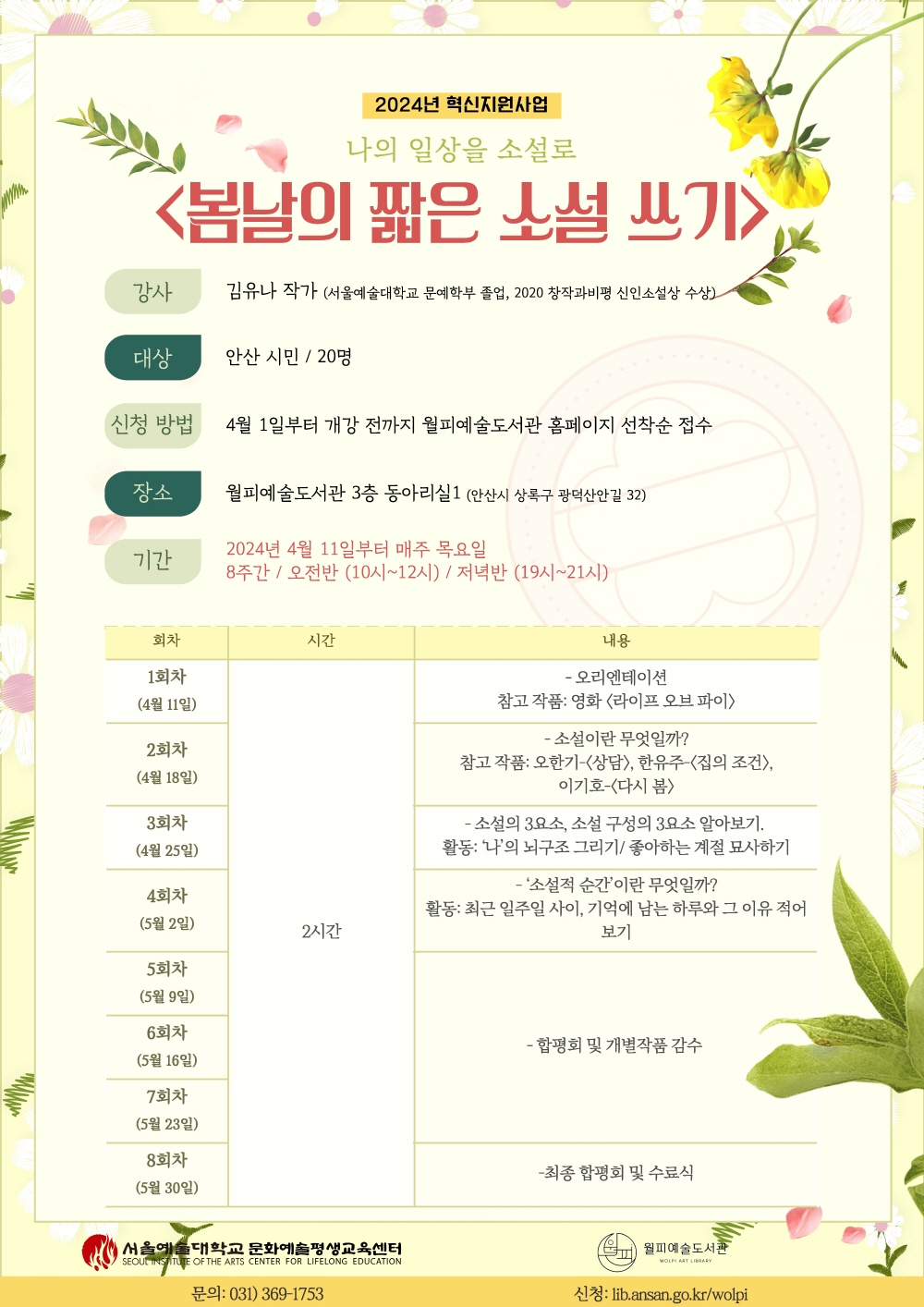 2024학년도 1차 평생교육 프로그램 